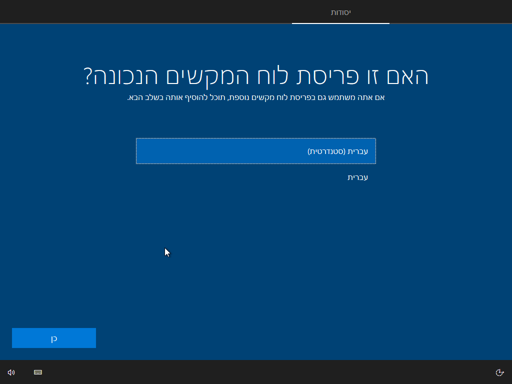 פריסת לוח המקשים