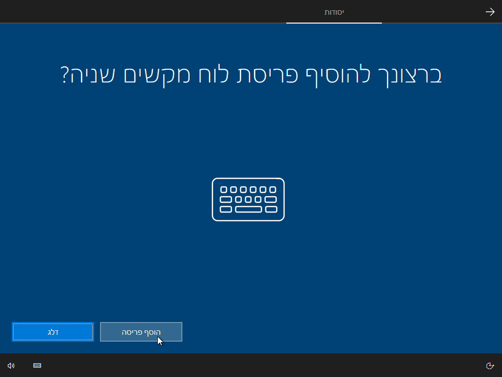 פריסת לוח מקשים שנייה