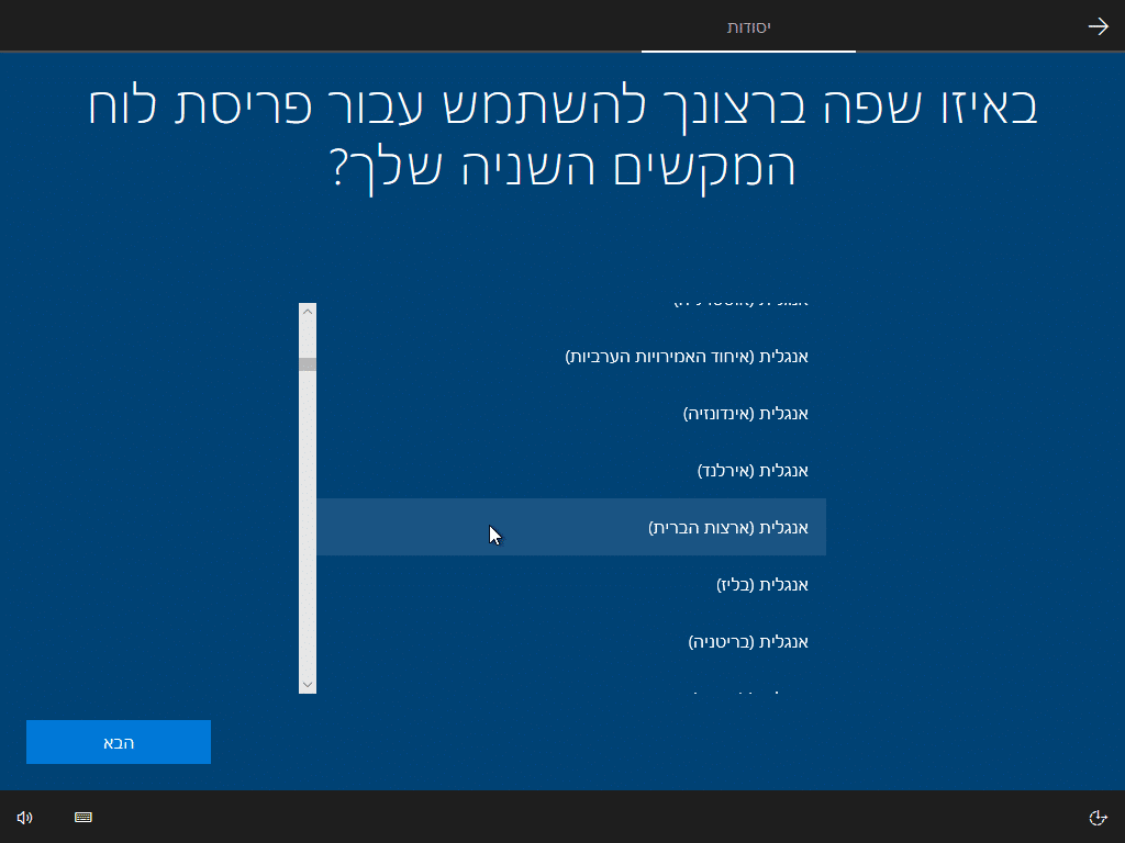 בחירת שפה עבור פריסת לוח המקשים