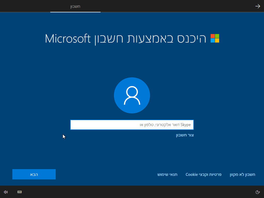 היכנס באמצעות חשבון Microsoft