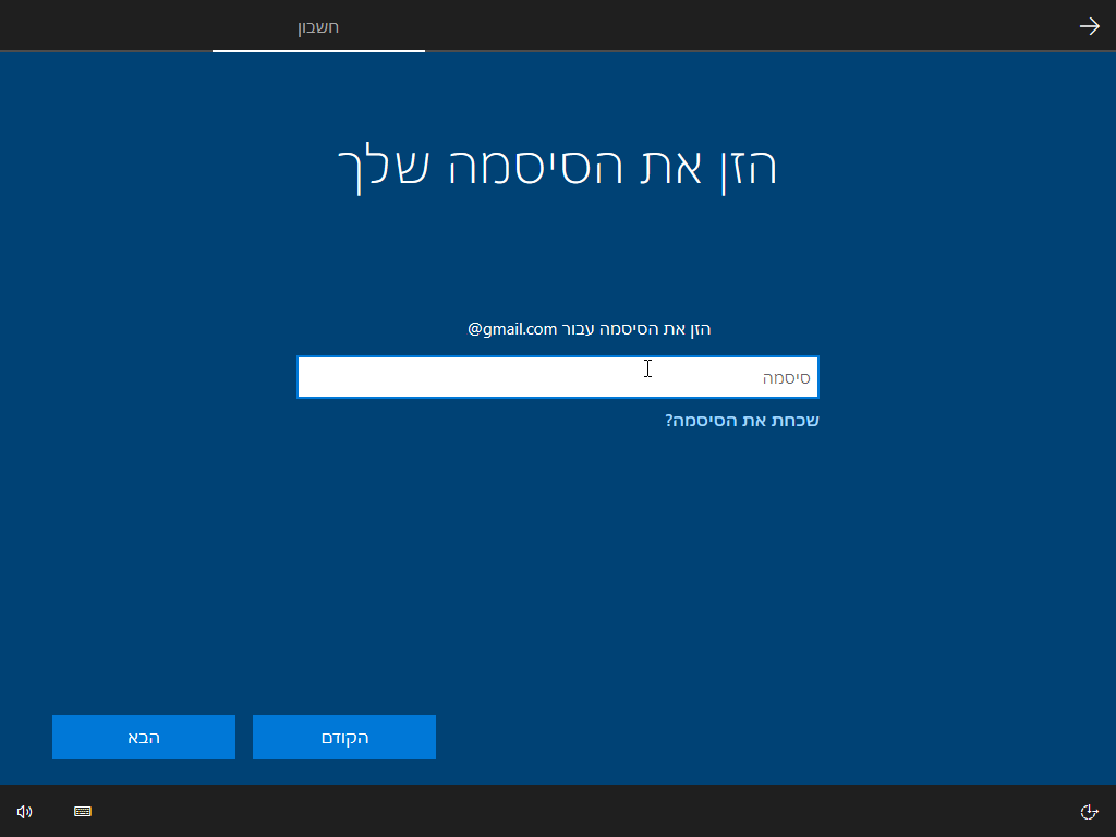 סיסמת חשבון מיקרוסופט