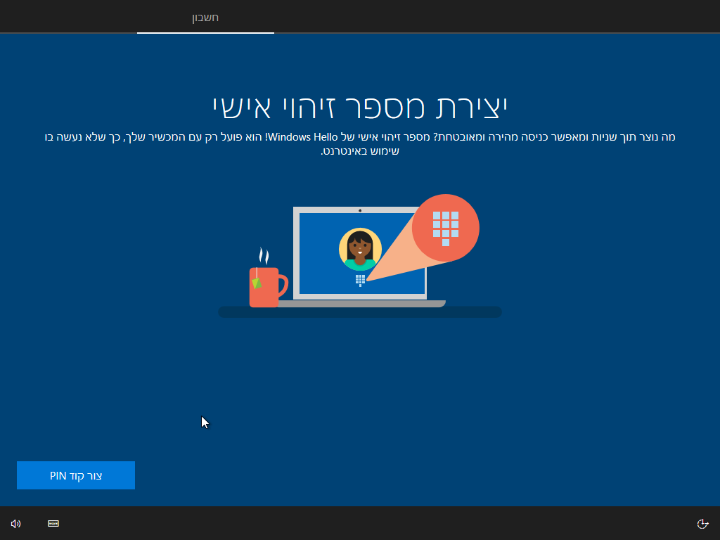 יצירת מספר זיהוי אישי