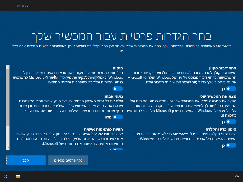 הגדרות הפרטיות עבור המכשיר