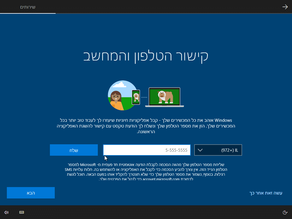 קישור הטלפון והמחשב