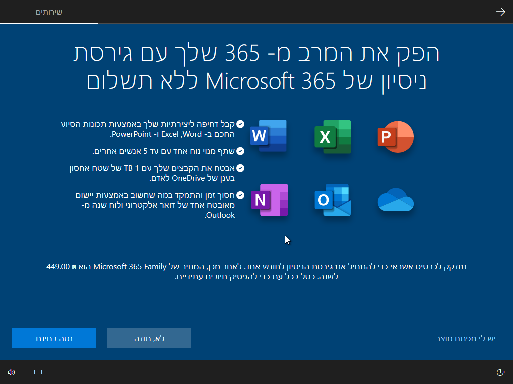 ניסיון Microsoft 365