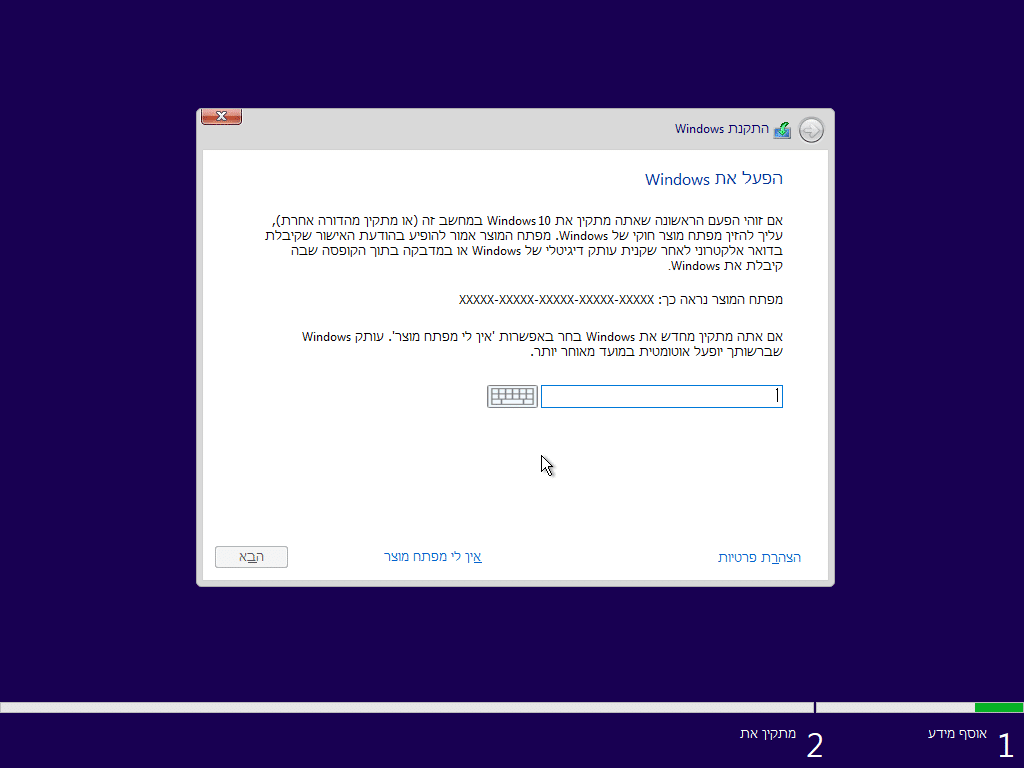 מפתח מוצר של ווינדוס