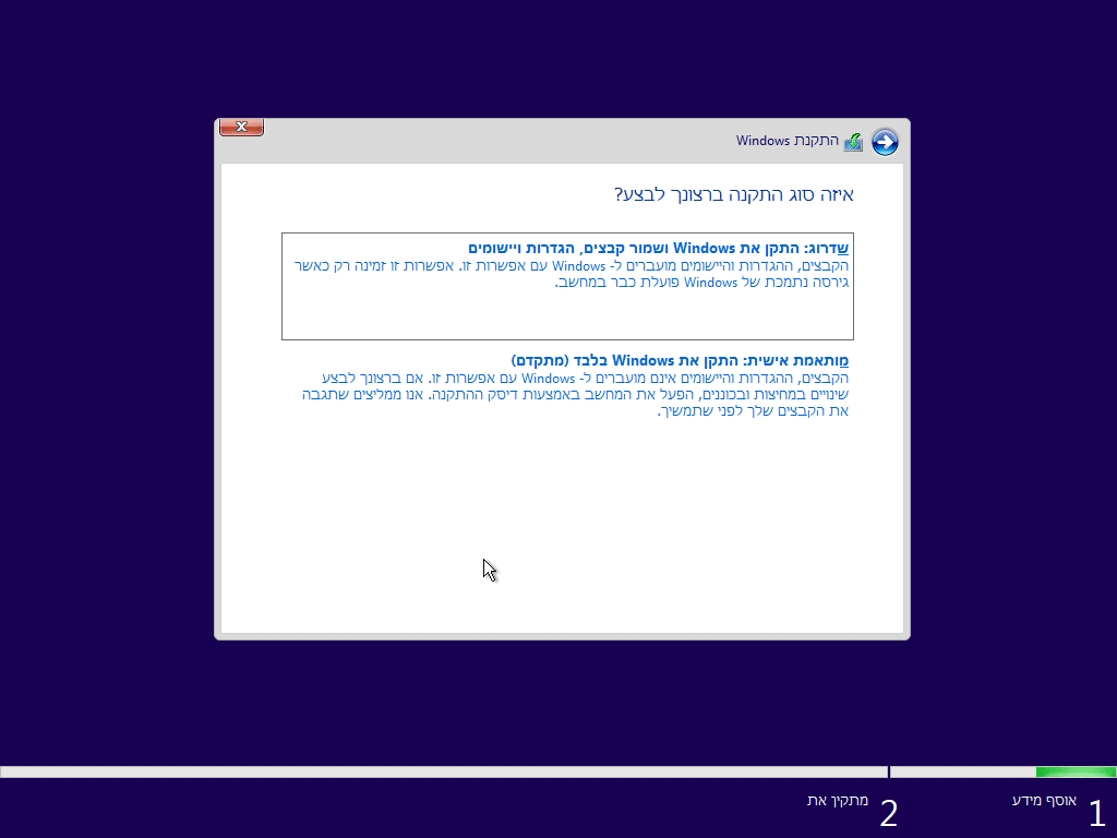התקנה מותאמת אישית
