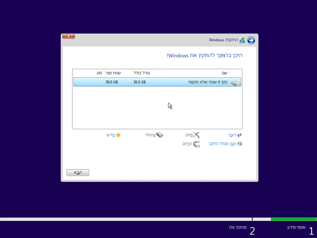 בחירת הכונן שבו נתקין את Windows