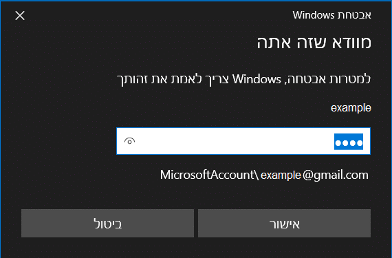 נרשום את הסיסמא של משתמש Microsoft
