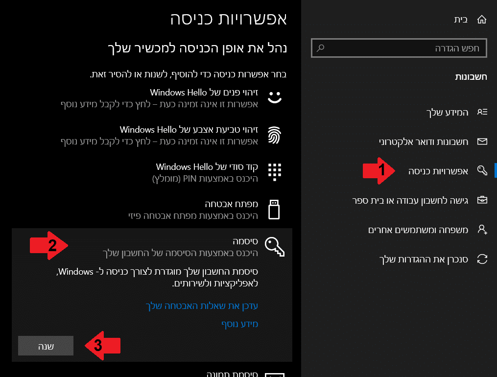 באפשרויות כניסה נלחץ על סיסמה ונבחר שנה