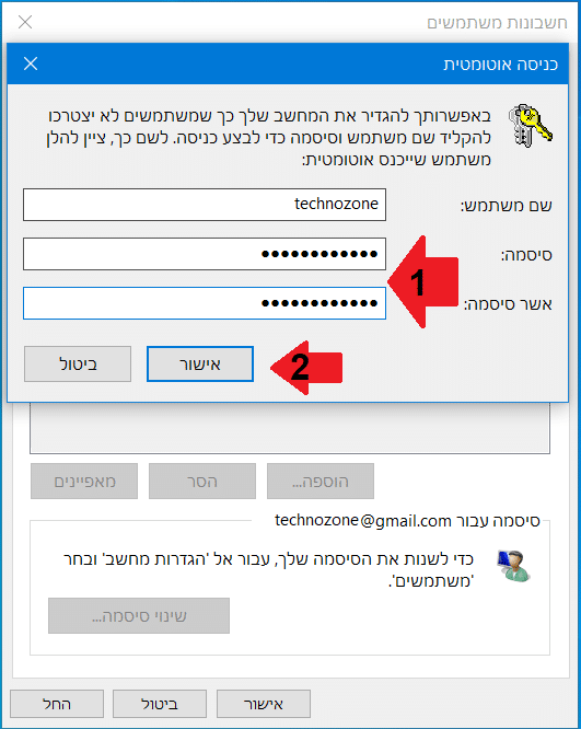 נרשום את הסיסמא ואז נלחץ אישור