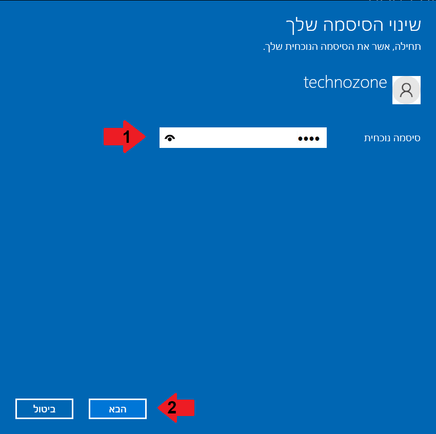נרשום סיסמה נוכחית ונלחץ הבא