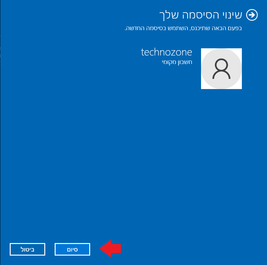 נלחץ סיום