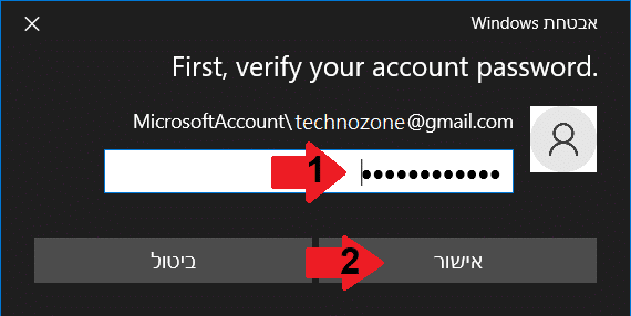 נרשום סיסמה ונלחץ אישור