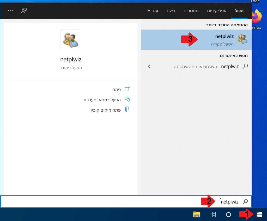 פתיחת netplwiz