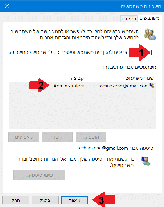 נבטל סימון ב V נבחר משתמש ונלחץ אישור