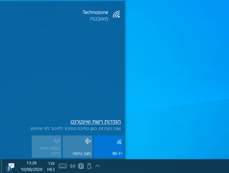 איך להתחבר לרשת אלחוטית - Wireless בווינדוס 10