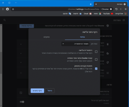 איך לנקות זיכרון מטמון בדפדפנים Chrome Firefox ו Edge בווינדוס