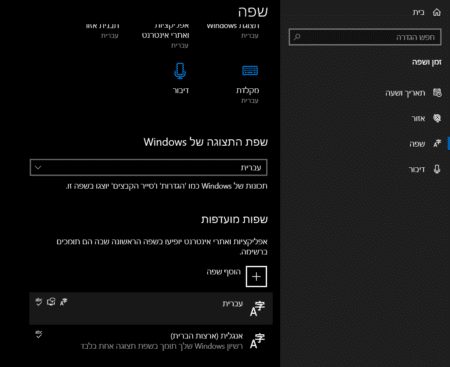 איך להוסיף שפה למקלדת במחשב בווינדוס 10