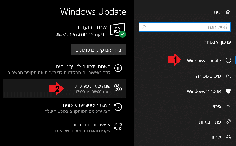 שינוי שעות פעילות - Windows Update