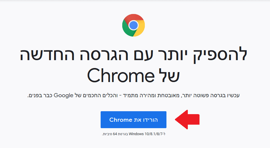 הורדת כרום - Chrome לווינדוס מהאתר של גוגל