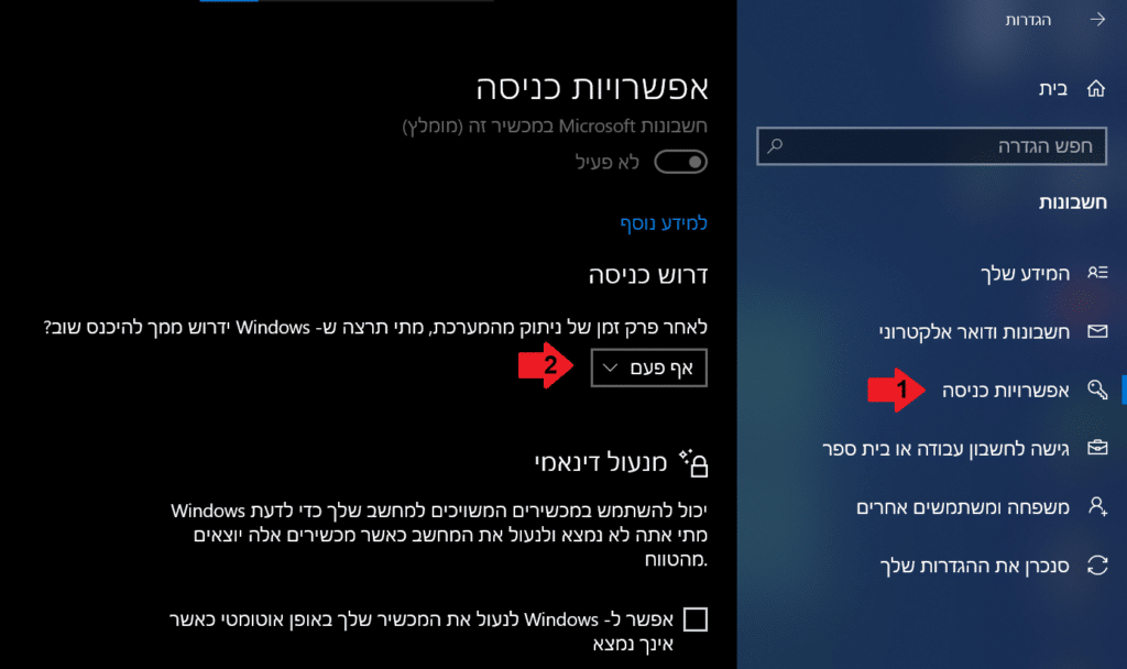 ביטיל סיסמא לאחר הפעלה ממצב שינה