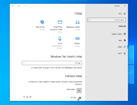 איך לשנות שפה בווינדוס 10 לעברית אנגלית או לכל שפה אחרת