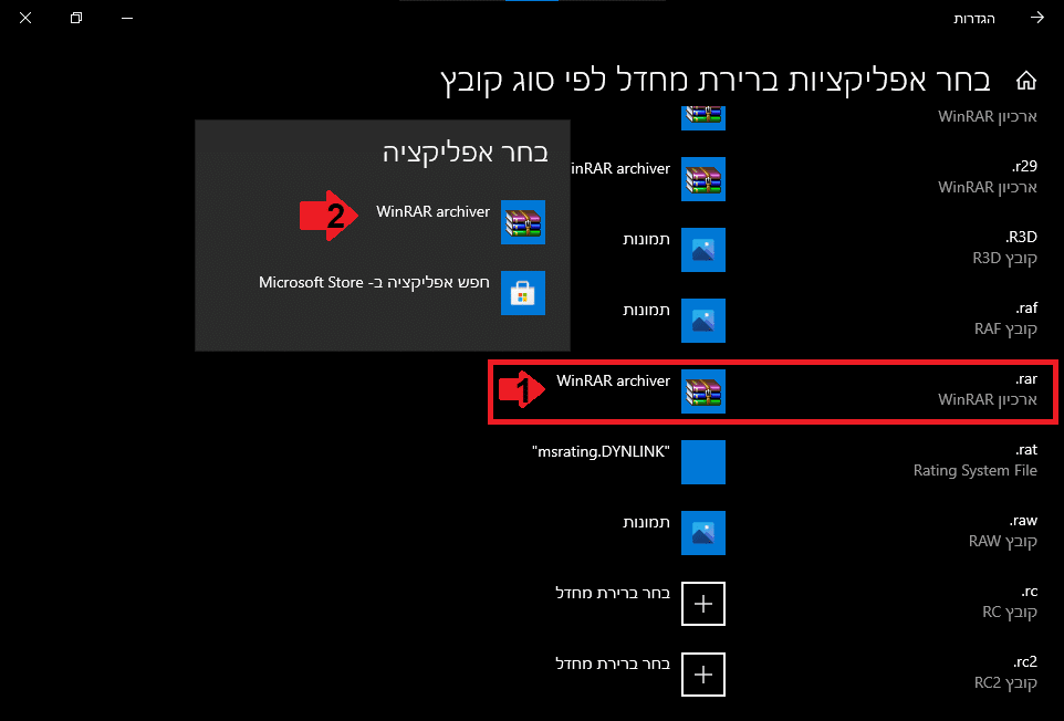 התוכנה WinRAR מוגדרת כברירת מחדל לפתיחת קבצי RAR