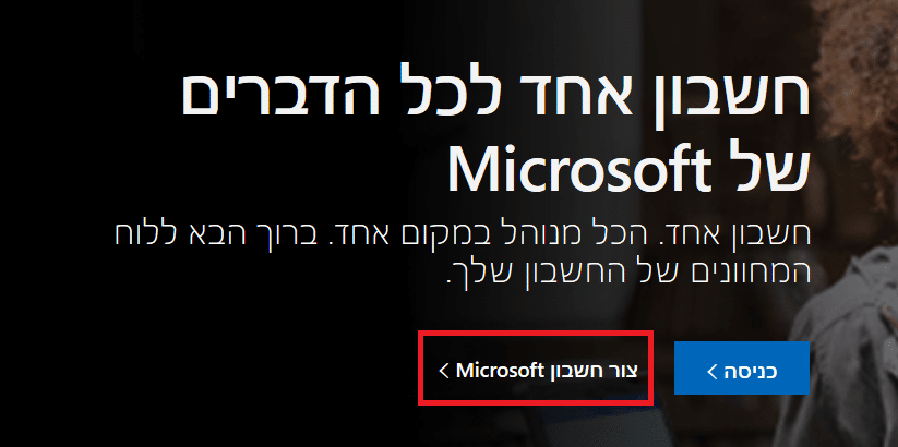 נלחץ על צור חשבון Microsoft