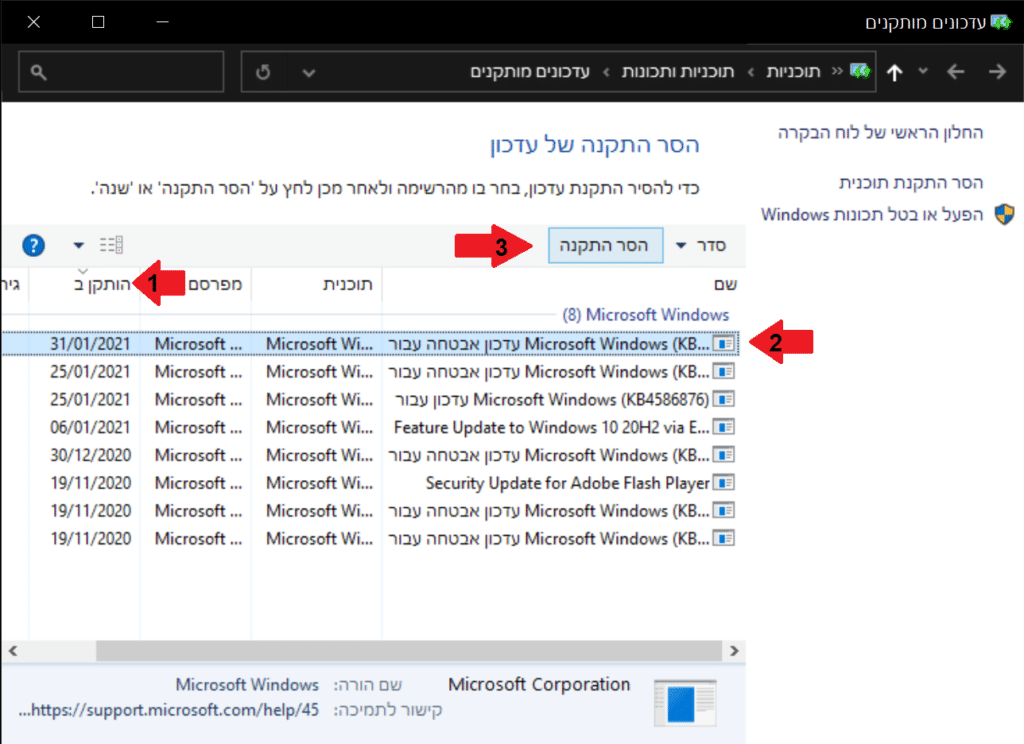 נמיין את הרשימה לפי תאריך התקנה, נבחר עדכון ואז נלחץ הסר התקנה