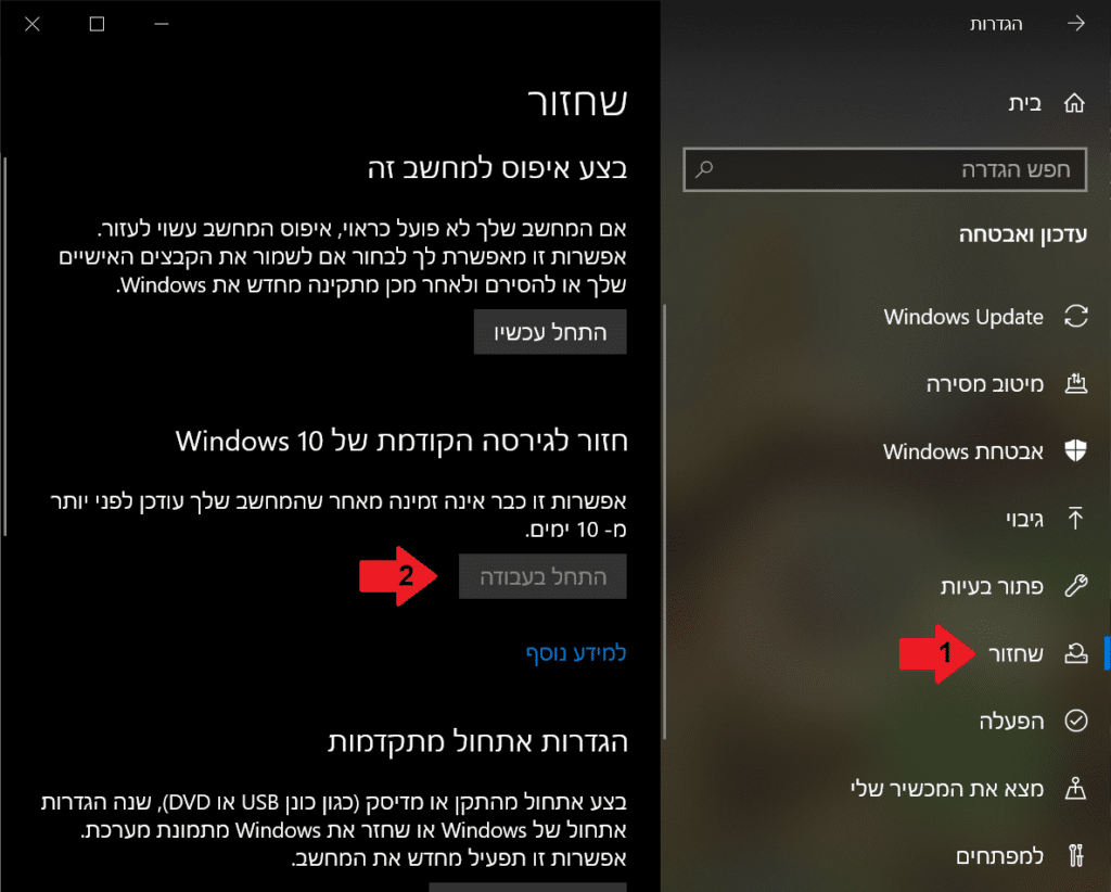 נלחץ בצד ימין על שחזור ובצד שמאל נלחץ על התחל בעבודה