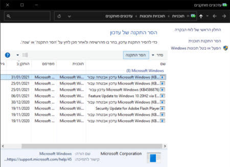 איך להסיר עדכון של ווינדוס 10 שגרם לבעיה במחשב