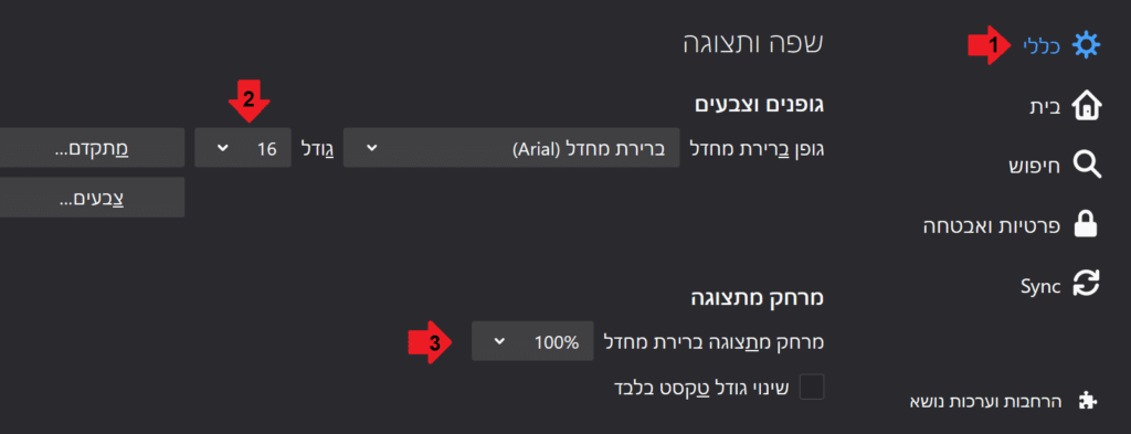 שינוי הגדרות גודל גופן ומרחק מתצוגה בדפדפן פיירפוקס - Firefox