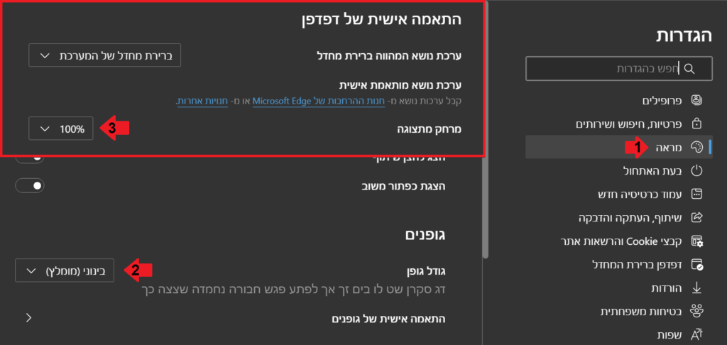שינוי הגדרות גודל גופן ומרחק מתצוגה בדפדפן אדג' - Edge