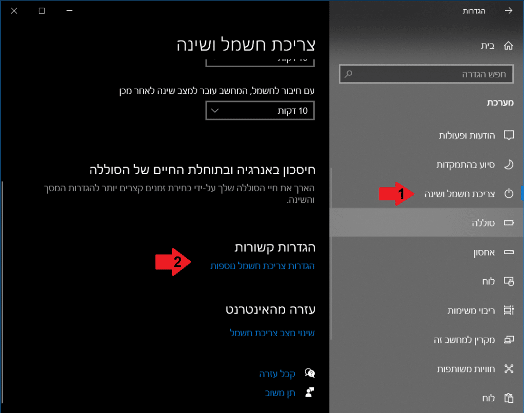 נלחץ בצד ימין על צריכת חשמל ושינה ובצד שמאל נלחץ על הגדרות צריכת חשמל נוספות