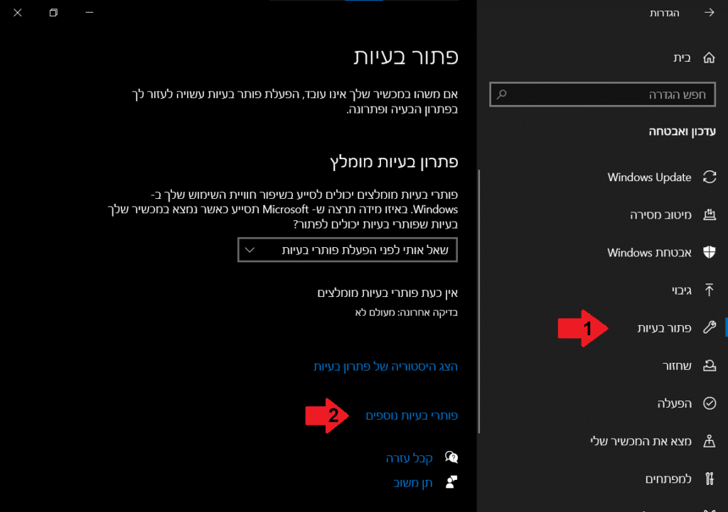 נלחץ על פתור בעיות ואז על פותרי בעיות נוספים