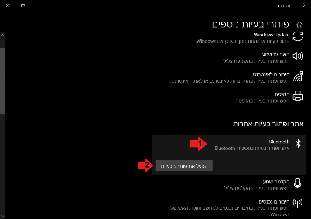 פותר בעיות Bluetooth בווינדוס