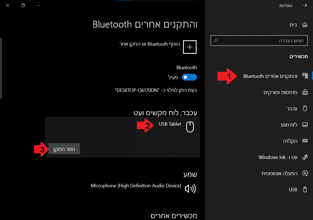 נלחץ על הסר התקן כדי להסיר מכשיר Bluetooth שמחובר למחשב