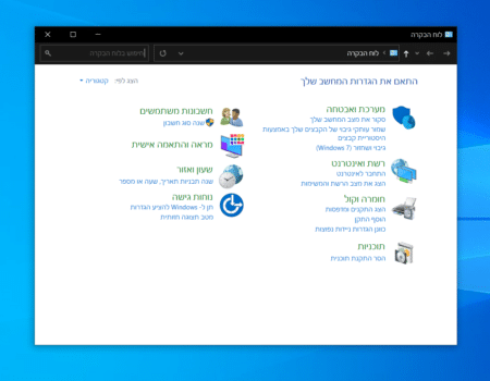 איך לפתוח את לוח הבקרה בווינדוס 10