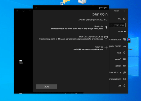 איך לשייך התקן Bluetooth למחשב בווינדוס 10 - אוזניות מיקרופון וכו'