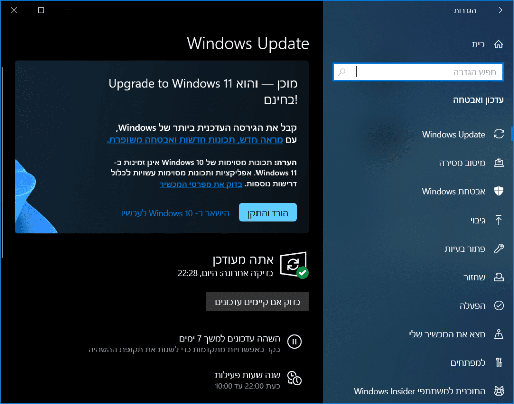 ב - Windows Update נלחץ על הורד והתקן כדי להתחיל בהורדה של ווינדוס 11