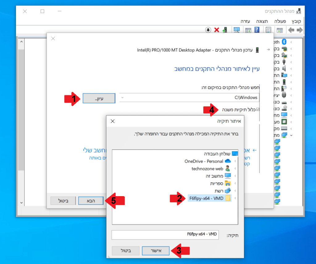 נבחר את התיקייה של מנהלי ההתקן ואז נלחץ הבא